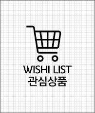 Wish List 관심상품